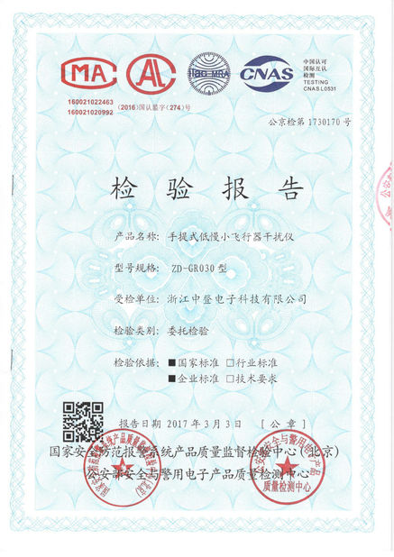 China Zhejiang Zhongdeng Electronics Technology CO,LTD zertifizierungen